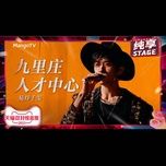 trung tam tai nang cuu ly trang / 九里庄人才中心 - dich duong thien ty (jackson yi)