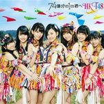 74億分の1の君へ (instrumental) - hkt48