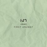 เงา (cover) - first anuwat