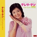 再见！我的爱人 (日文) - dang le quan (teresa teng)