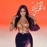 3ini ya la lalla - maya