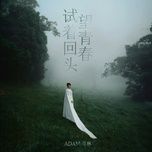 试着回头望青春 (ta thu ngoanh lai nhin thanh xuan) (chinese version) - adam lam