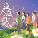 nguoi theo duoi gio va trang / 追风赶月的人 - truong kiet (jason zhang)