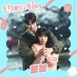 spring snow (lovely runner ost) - 10cm