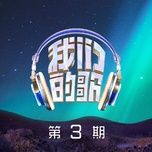 tren duong / 在路上 (live) - nham hien te (richie jen), bach cu cuong (pax congo), vuong hach da, dang cach nhi (tengget), to tinh (allen su), ngo mac sau (momo wu), amber liu, to tue luan, kim tu ham (aria jin)