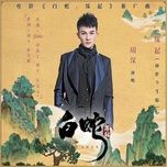 duyen khoi / 缘起 - chau tham (zhou shen)