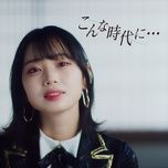 こんな時代に… - hkt48