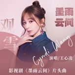 ngam tuyet / 观雪 (mac vu van gian ost) - vuong tam lang (cyndi wang)