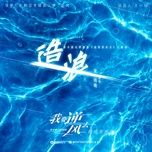 making waves (the song of the tv series wo yao ni feng qu) - yuqi