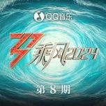 gio thoi mot mua ha / 风吹一夏 (live) - manh giai (meng jia), dizzy dizzo, duong can hoa (cheryl yang)