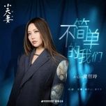 chung ta khong don gian / 不简单的我们 (tieu phu the ost) - hoang le linh (a-lin)