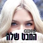 המבט שלה - gino tong