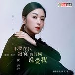 dung de em co don sau khi noi yeu em / 不要在我寂寞的時候說愛我 - tham dan dan (diana)