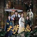 chu yem dai yeu  / 朱厌大妖 (dai mong quy ly ost) - various artists