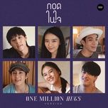 กอดในใจ one million hugs - billkin, ice paris, jaylerr, pearwah, captain, nana