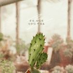 우리 사이가 너무나 아파요 (instrumental) - suki