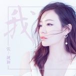 我 - truong luong dinh (jane zhang)