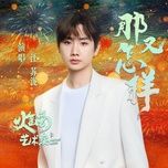 那又怎样 (电影《火锅艺术家》主题曲) - uong to lang (silence wang)