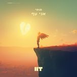 אני עף - 2t