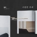 사랑한 후에 - hur young ji