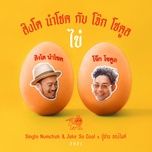 ไข่ - singto numchok, โจ๊ก โซคูล