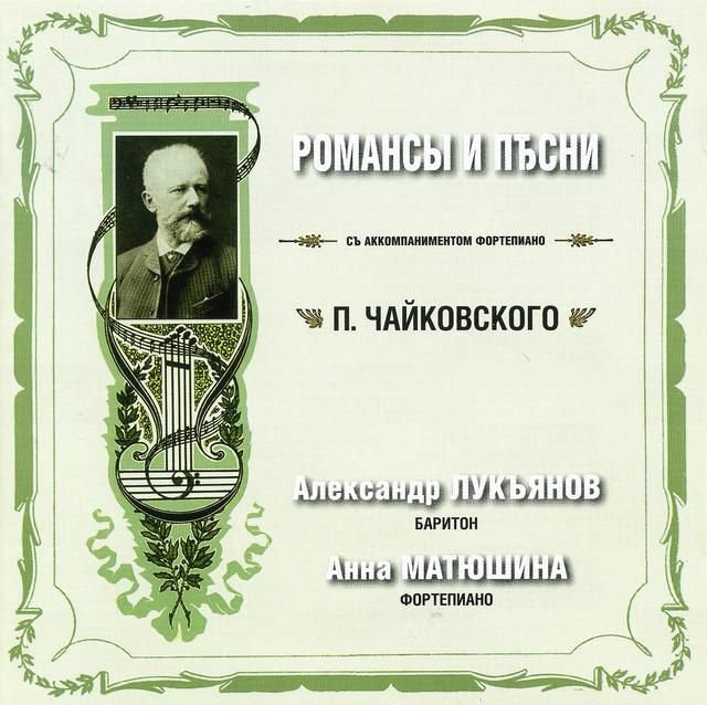 6 romances, op. 73, th 109 (excerpts): no. 2, night - tchaikovsky, alexander loukianov, anna matiushina