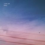 그리워 운다 - dani