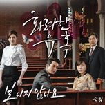 보이지 않나요 (instrumental) - suki