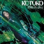 デジタルスネイル - kotoko