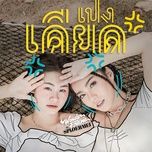 เปงเคียด - wonderframe