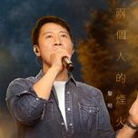 两个人的烟火 (央视《这young的夏天》香港故宫文化博物馆 / 演唱版) - le minh (leon lai)