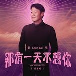 那有一天不想你orchestral ver. (重新唱) - le minh (leon lai)