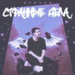 странные дела - steven