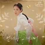 the way you look at me (the first night with the duke ost) - ben