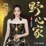 ke tham vong / 野心家 (chuoc chuoc thieu hoa ost) - truong luong dinh (jane zhang)