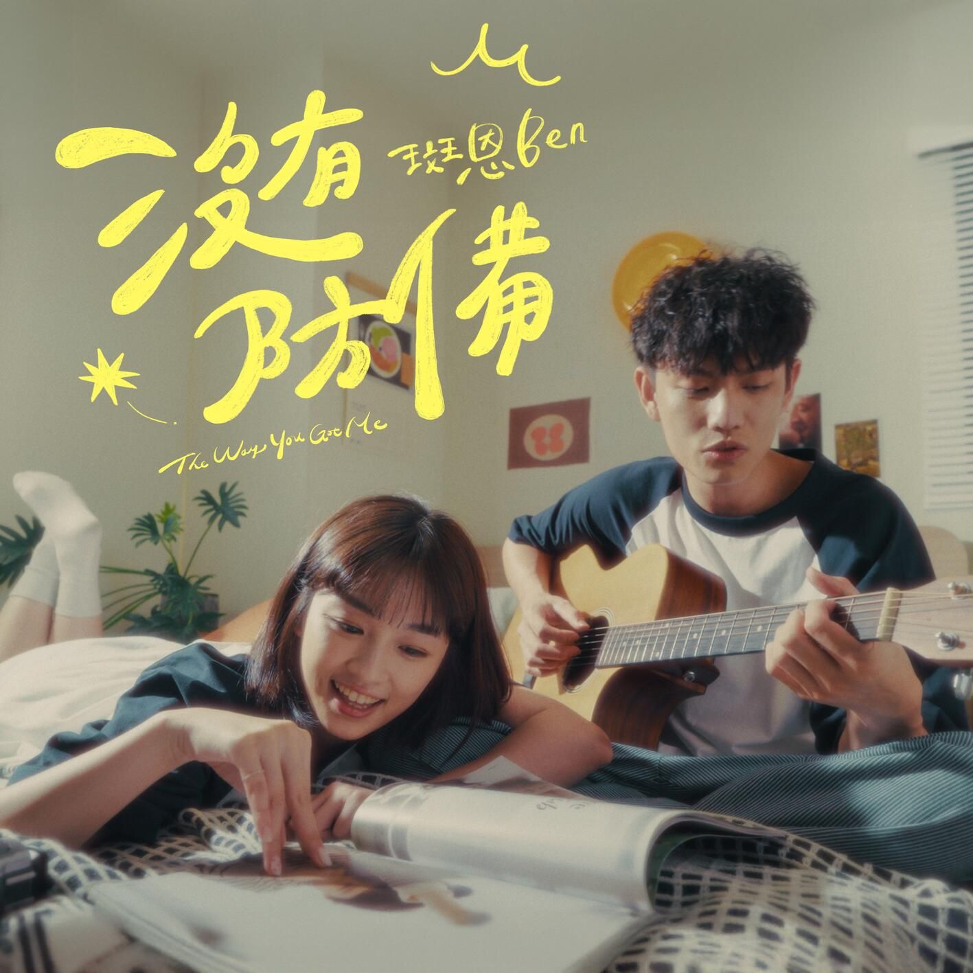 the way you got me - ben