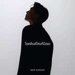 โชคดีแค่ไหนที่มีเธอ - mew suppasit