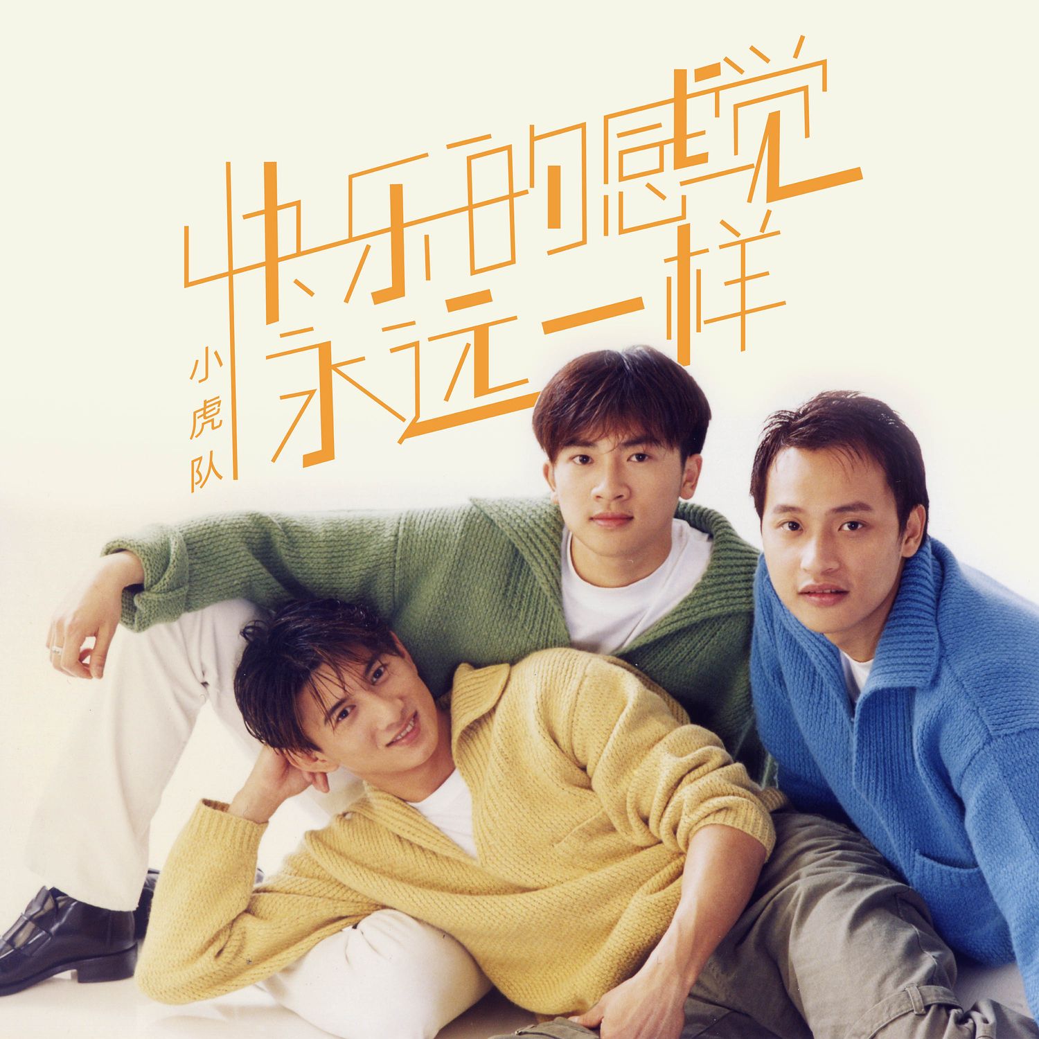 觉醒 - alec su (to huu bang)