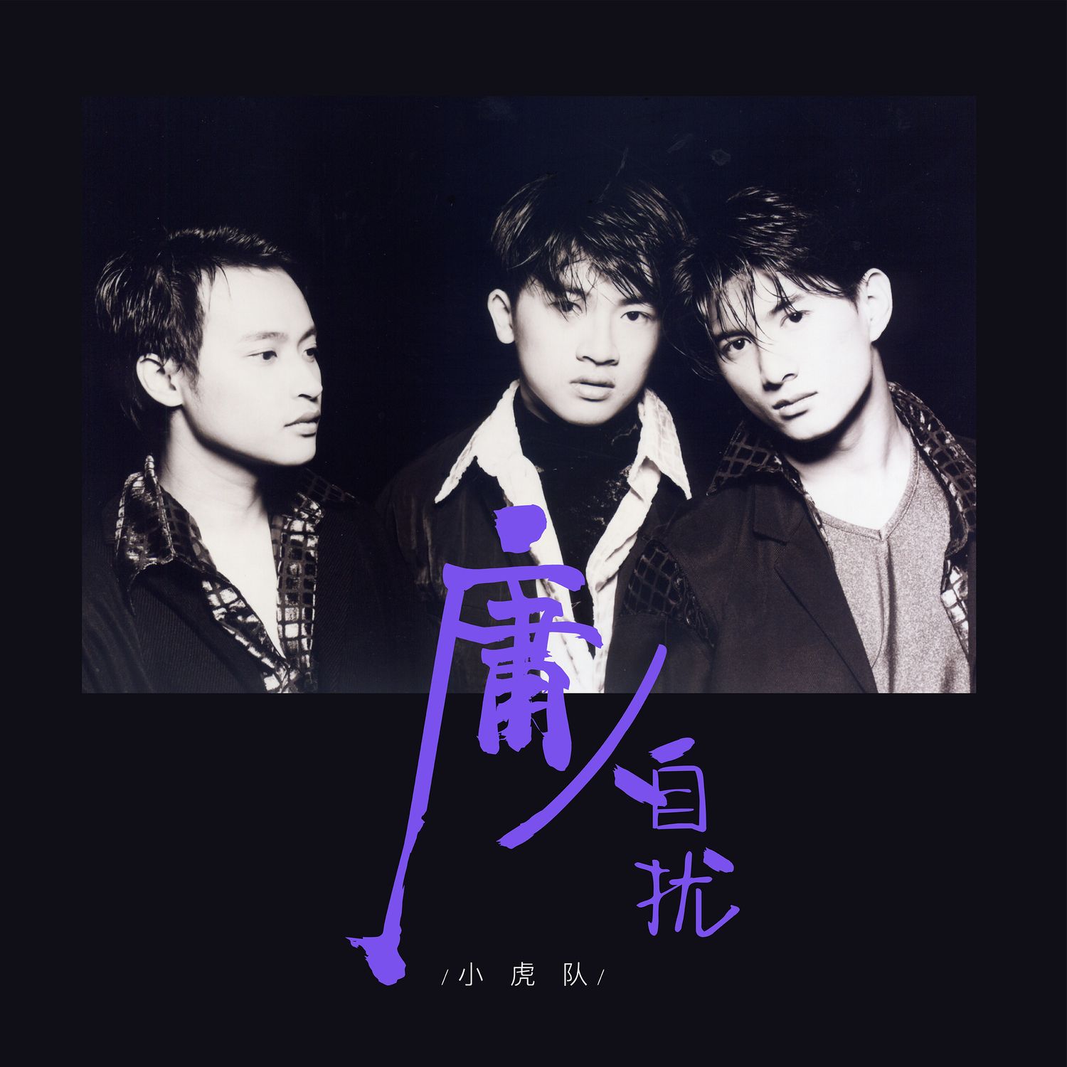 为了爱东奔西走 - alec su (to huu bang)