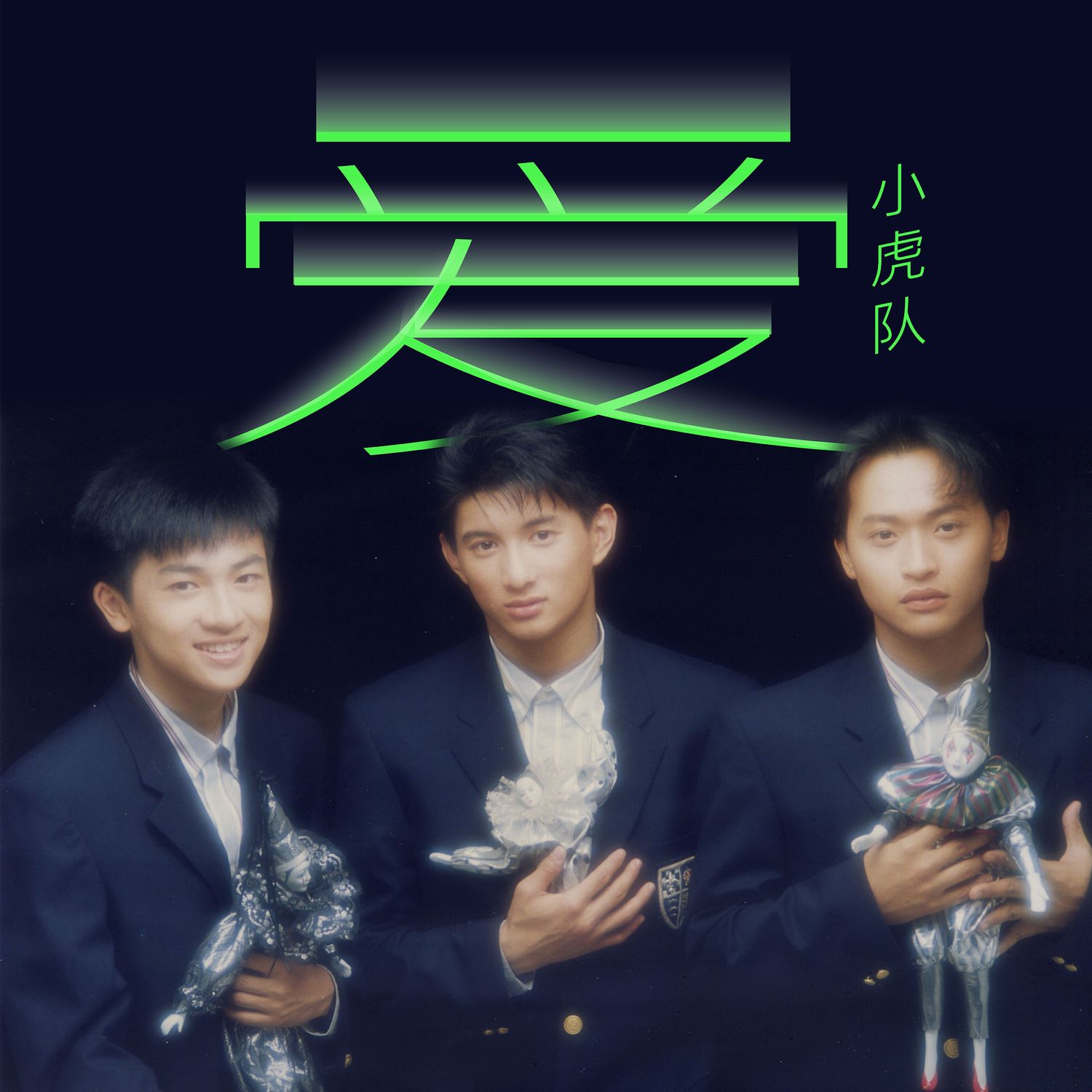 属于我属于你 - alec su (to huu bang)