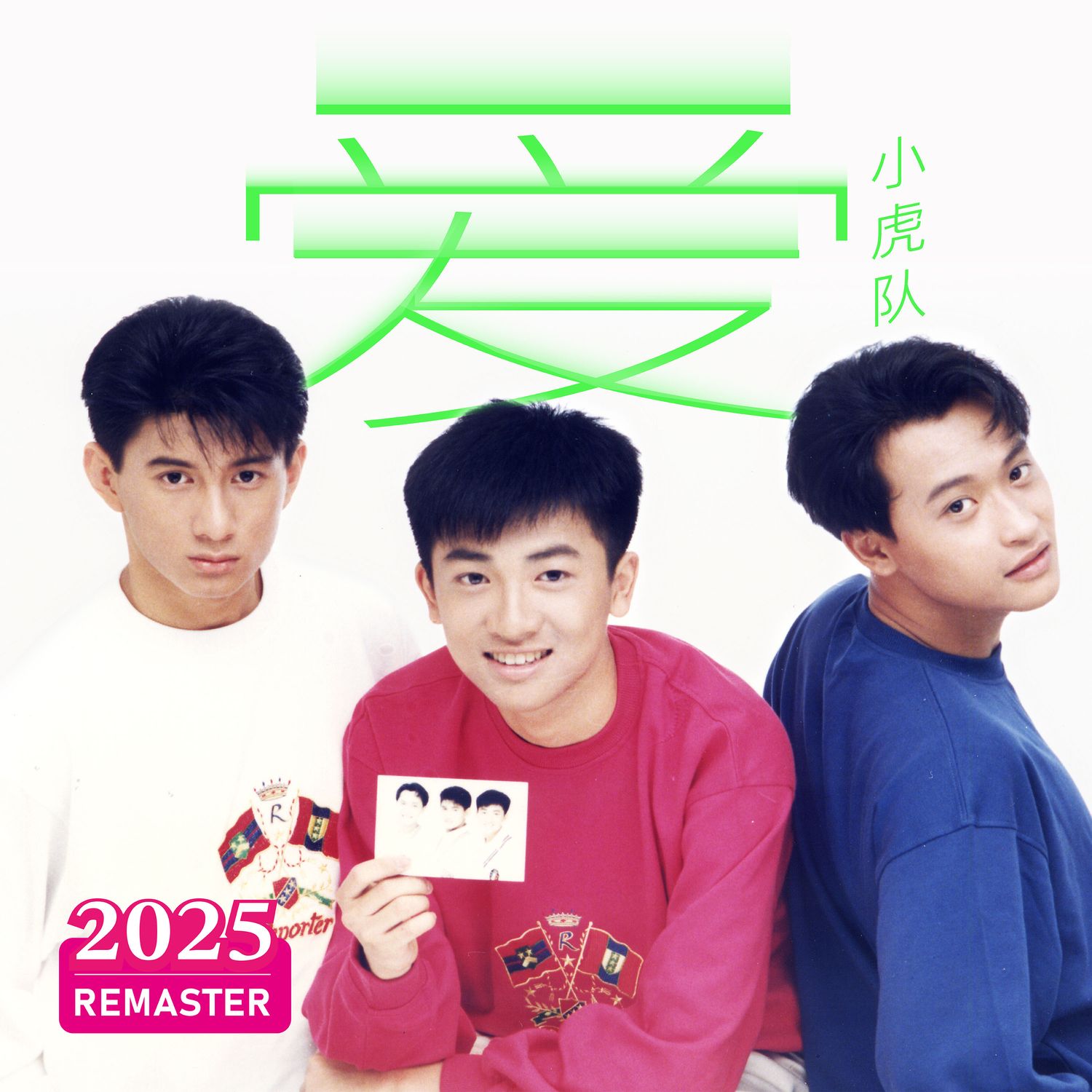 属于我属于你 (2025 remastered) - alec su (to huu bang)
