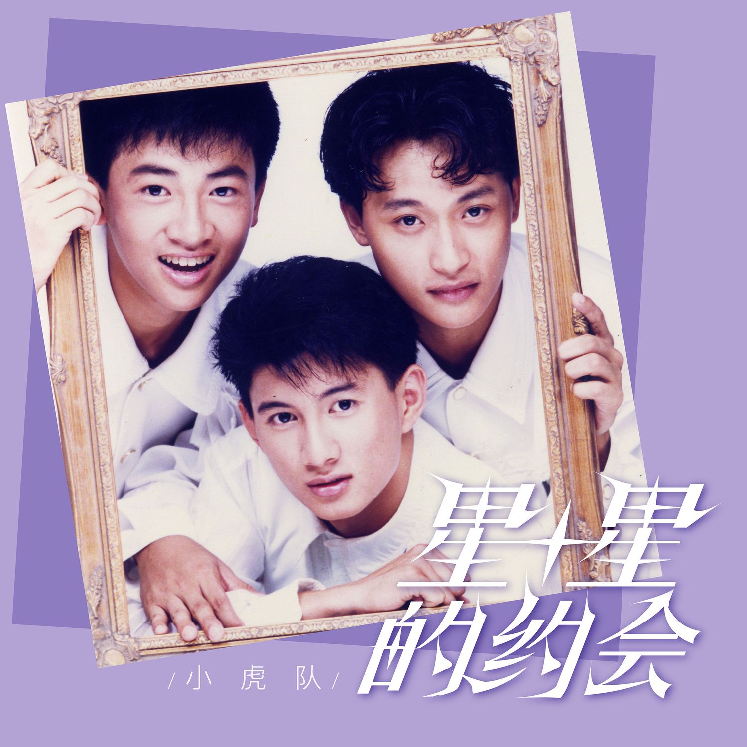 你的笑容是我温暖的所有 - alec su (to huu bang)