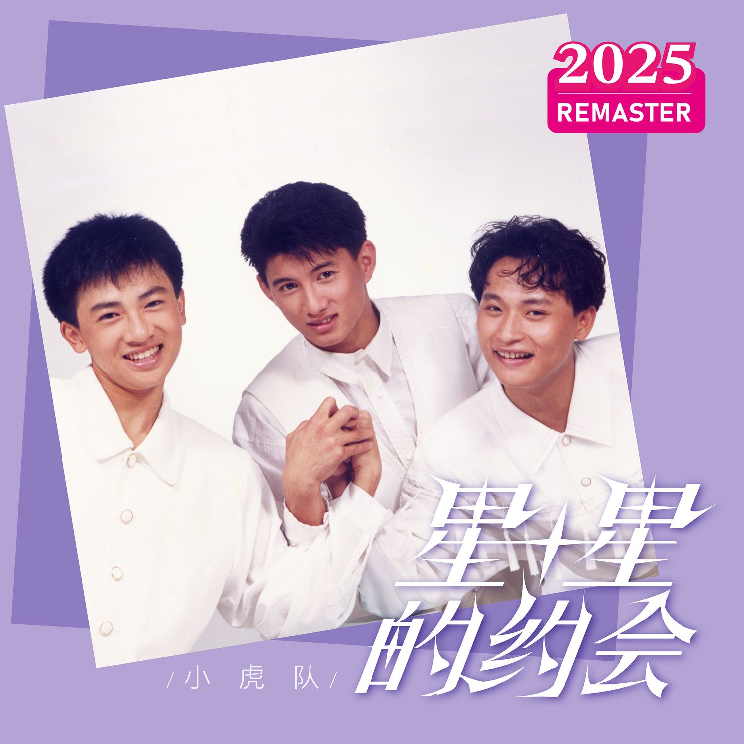 你的笑容是我温暖的所有 (2025 remastered) - alec su (to huu bang)