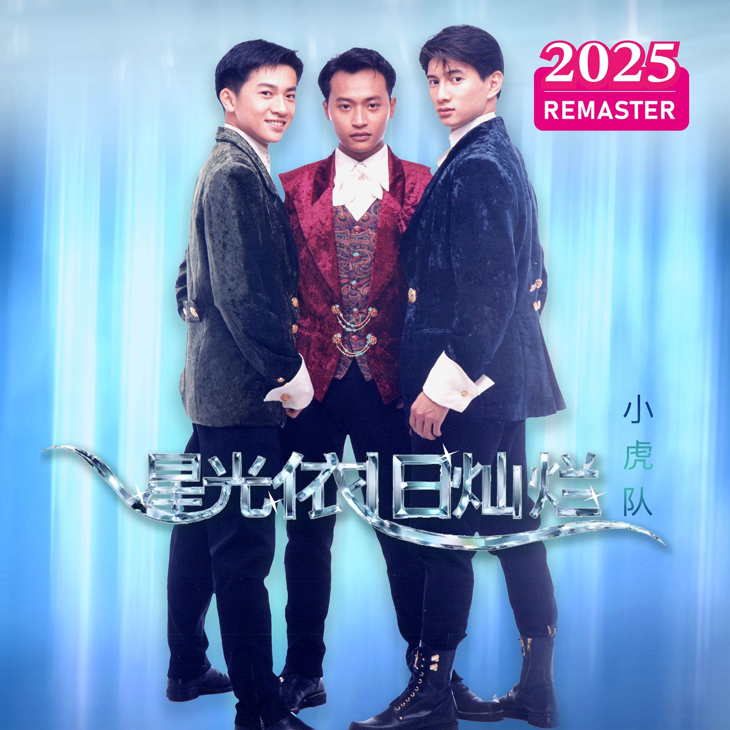 天地一沙鸥 (2025 remastered) - alec su (to huu bang)