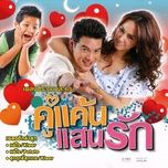 สุดฤทธิ์สุดเดช (เพลงประกอบละคร คู่แค้นแสนรัก) - klear