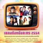 เพราะฉะนั้น (เพลงประกอบละคร เพลิงทระนง) - zeal