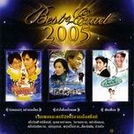 ไม่รู้ทำไม - zeal