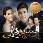 หยุดรักยังไง (เพลงประกอบละคร แรงปรารถนา) - zeal