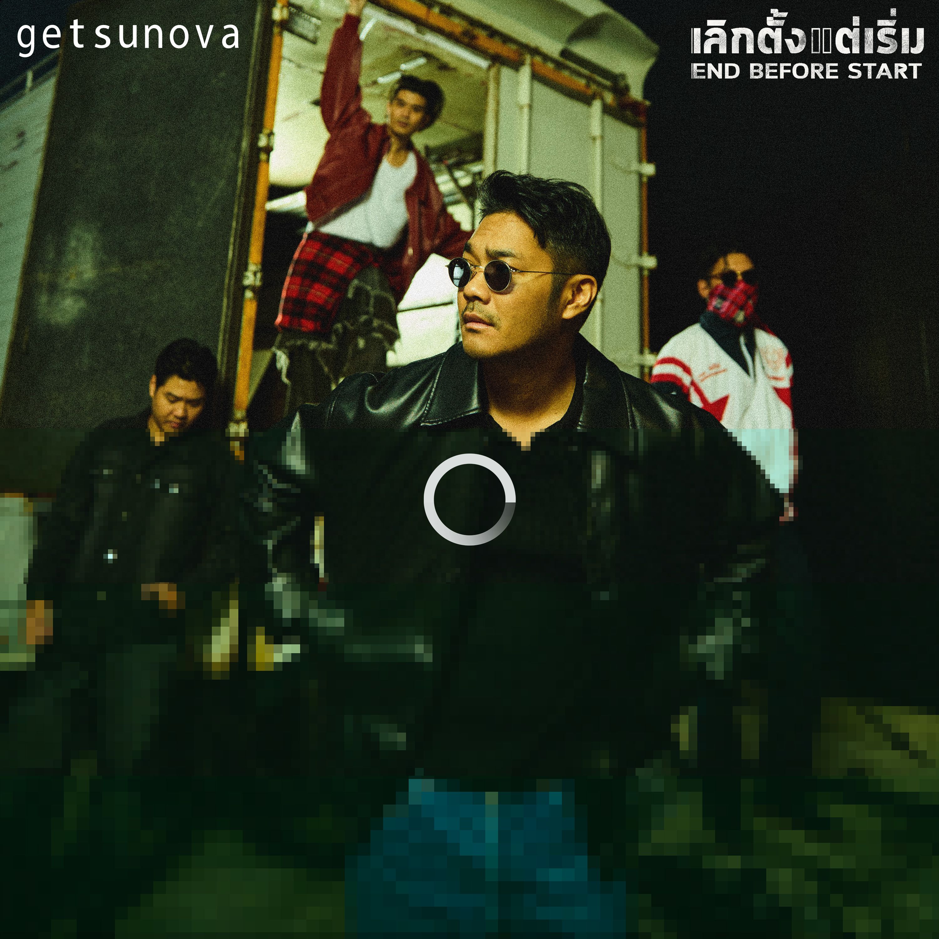 เลิกตั้งแต่เริ่ม (endbeforestart) - getsunova