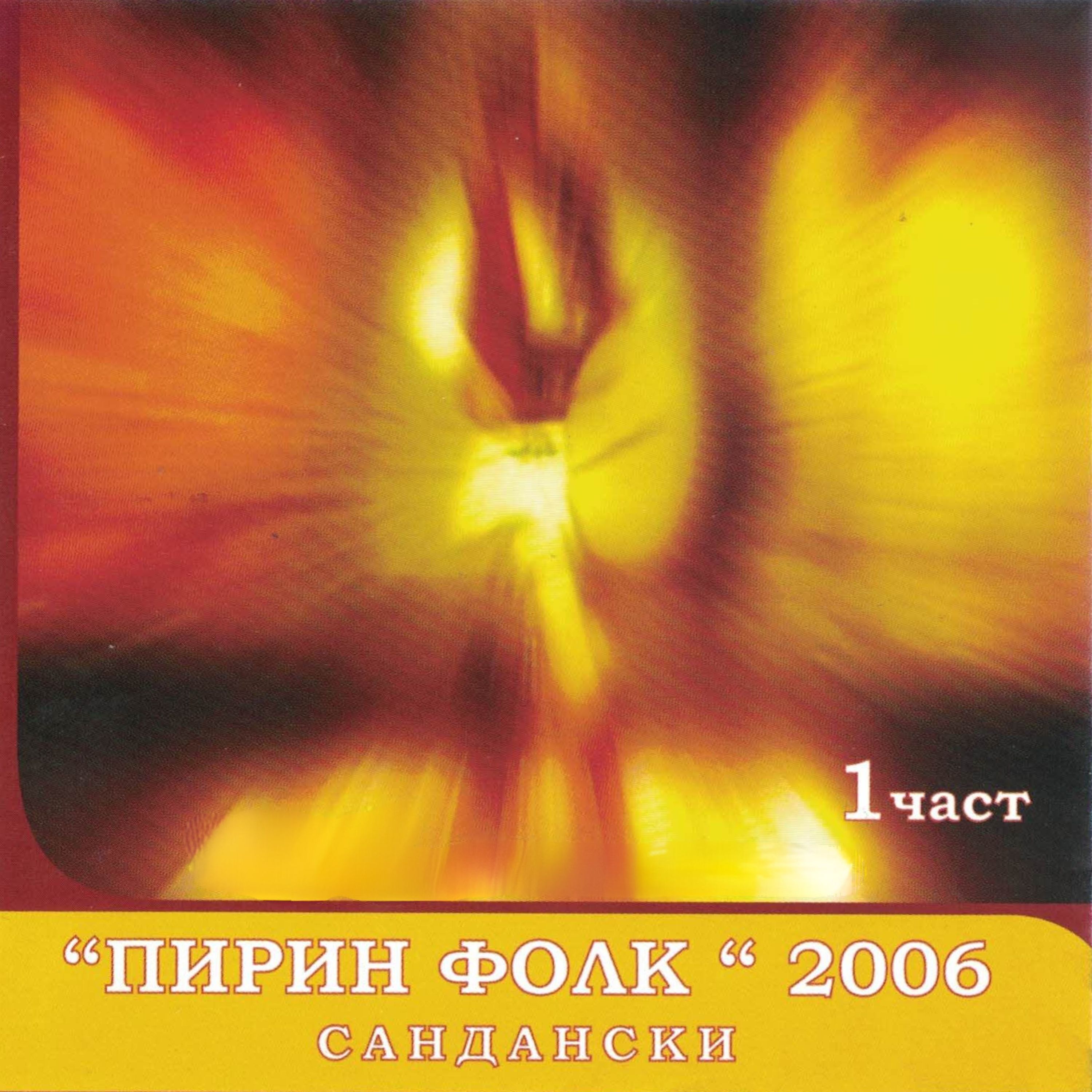 пиринска песен - anna